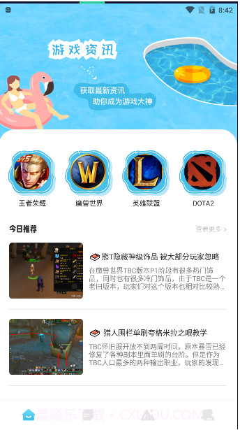 手游早报截图1 手游早报截图1