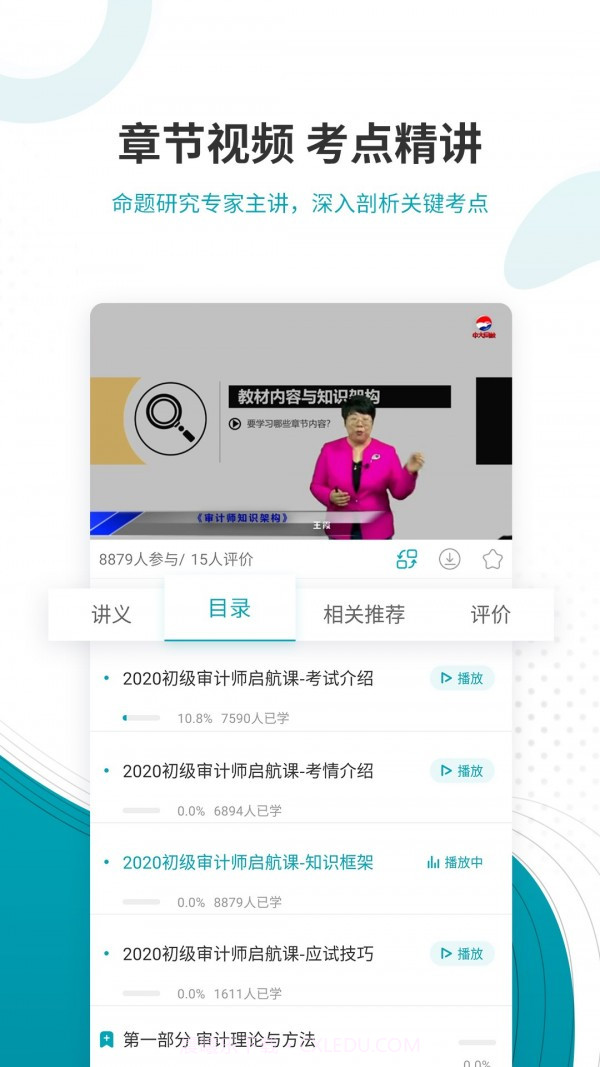 审计师考试准题库截图4