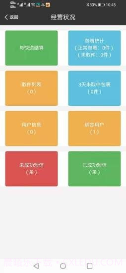 果果驿站截图4 果果驿站截图4
