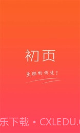 初页官方截图1 初页官方截图1