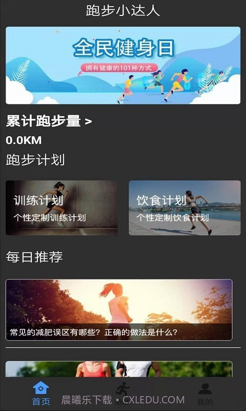 墨墨跑步截图1
