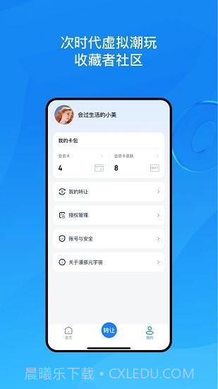 漫部元宇宙截图4 漫部元宇宙截图4