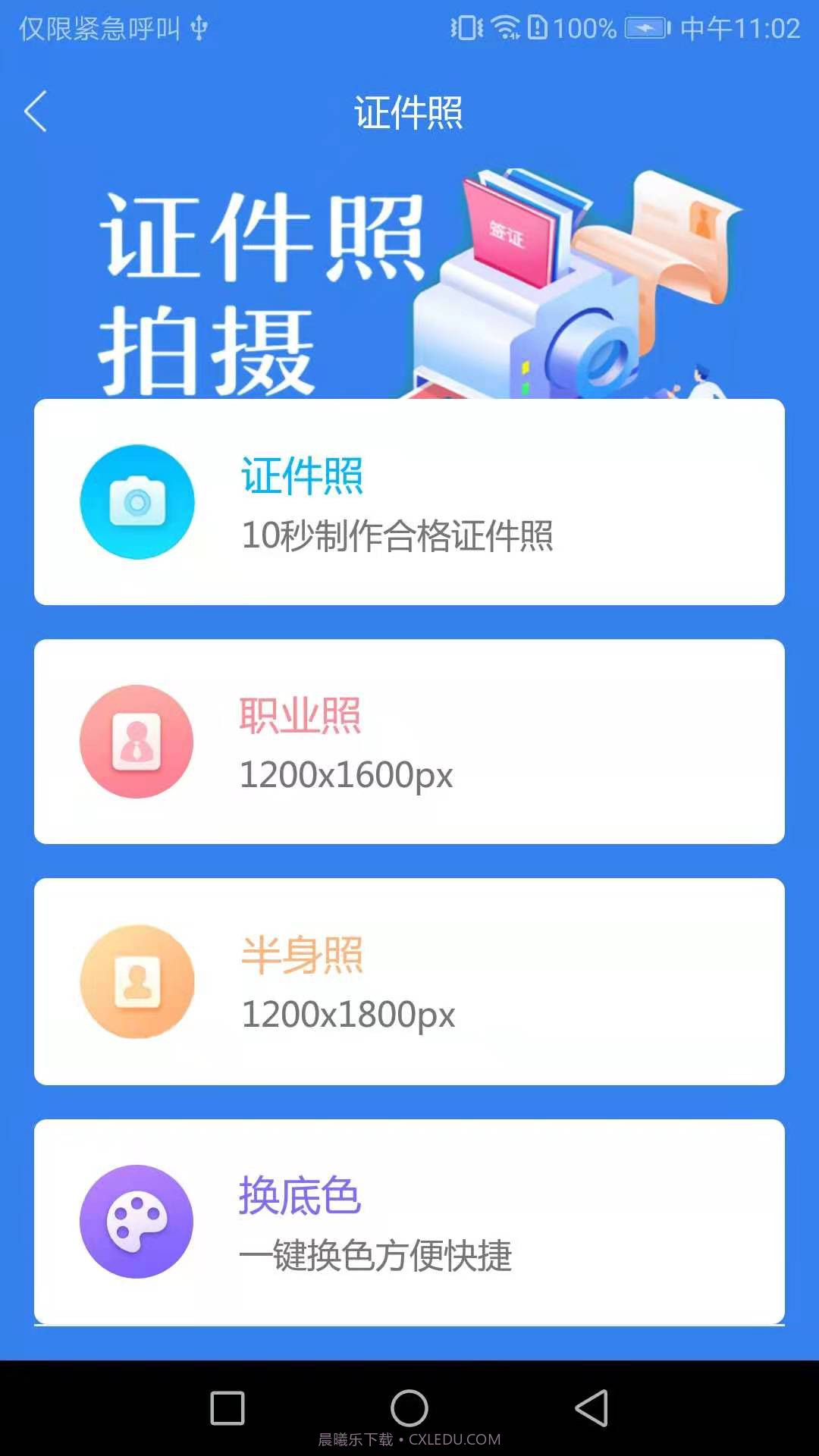 秒出简历截图4 秒出简历截图4