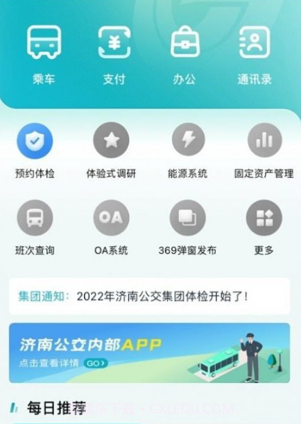 公交家截图2