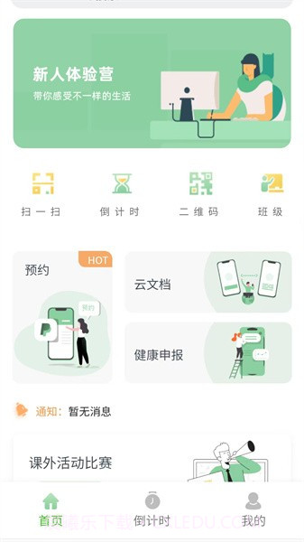 数字校园截图3 数字校园截图3