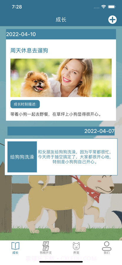 小狗日记截图1 小狗日记截图1