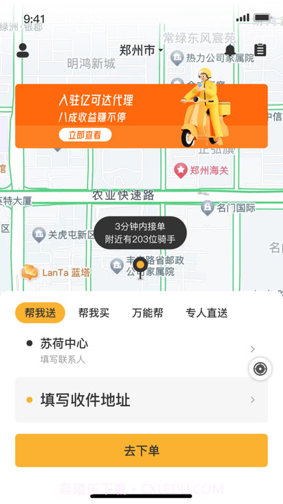 亿可达用户端截图3 亿可达用户端截图3
