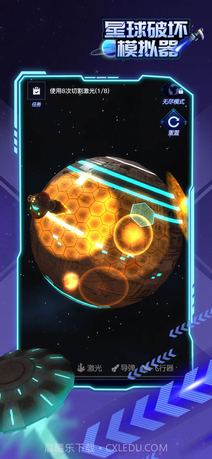 星球破坏模拟器截图2 星球破坏模拟器截图2