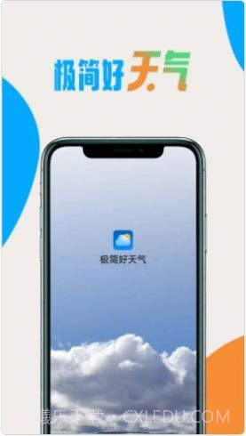 极简好天气截图1 极简好天气截图1