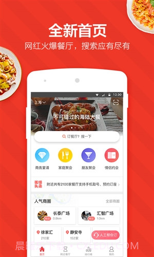 美味不用等截图5