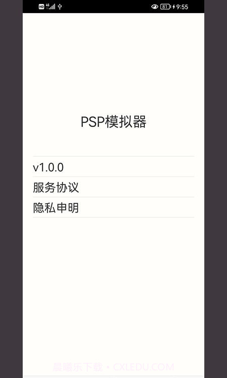 笃炅柳PSP模拟器截图1 笃炅柳PSP模拟器截图1