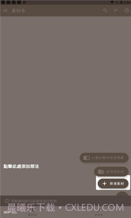 故事织机软件（Story Plotter）截图3