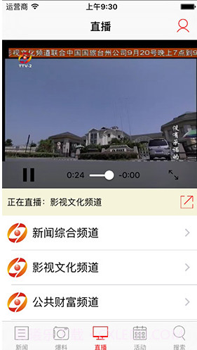 台州电视台(台州电视台阿福讲白搭)V1.9.8 安卓最新版截图3