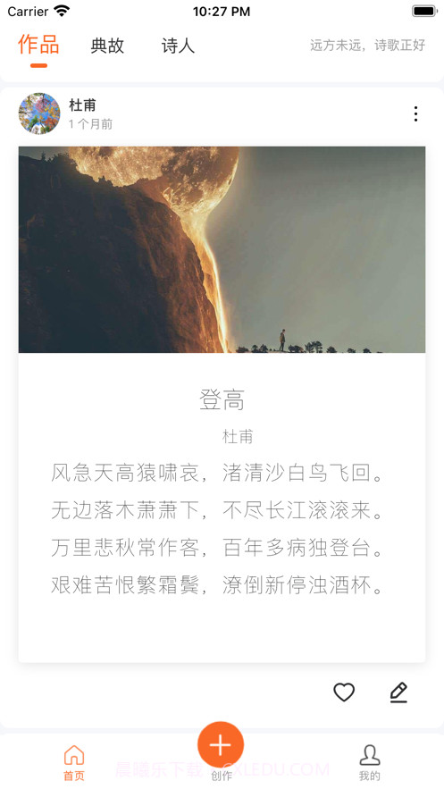 有诗截图1 有诗截图1