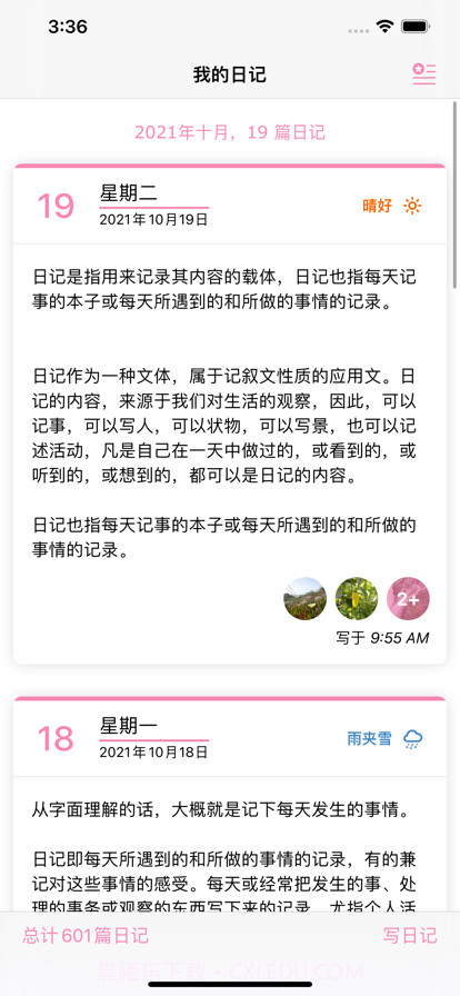 星月日记截图10