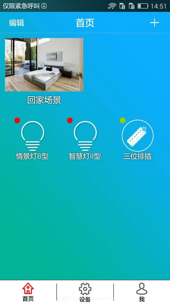 鸿雁智控截图3 鸿雁智控截图3