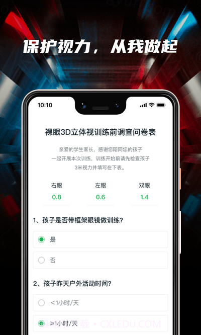 3d护眼立体通截图2