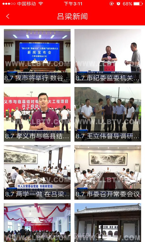 掌上吕梁截图3 掌上吕梁截图3