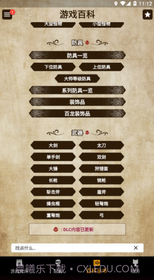 mh伙伴崛起截图2