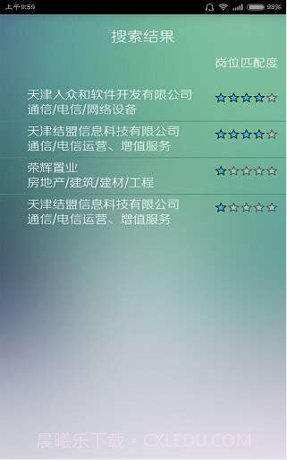 云配聘(员工端)截图3 云配聘(员工端)截图3