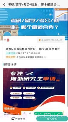 留学查询截图1 留学查询截图1