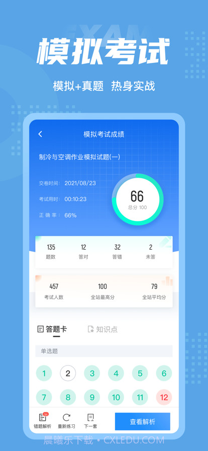 制冷与空调作业考试聚题库截图4 制冷与空调作业考试聚题库截图4