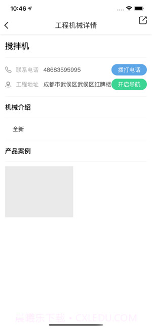 工程人之家截图3 工程人之家截图3