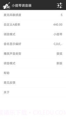 小提琴调音器截图3 小提琴调音器截图3