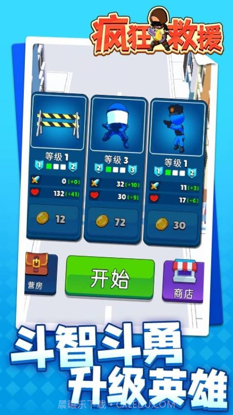 疯狂救援免广告截图2