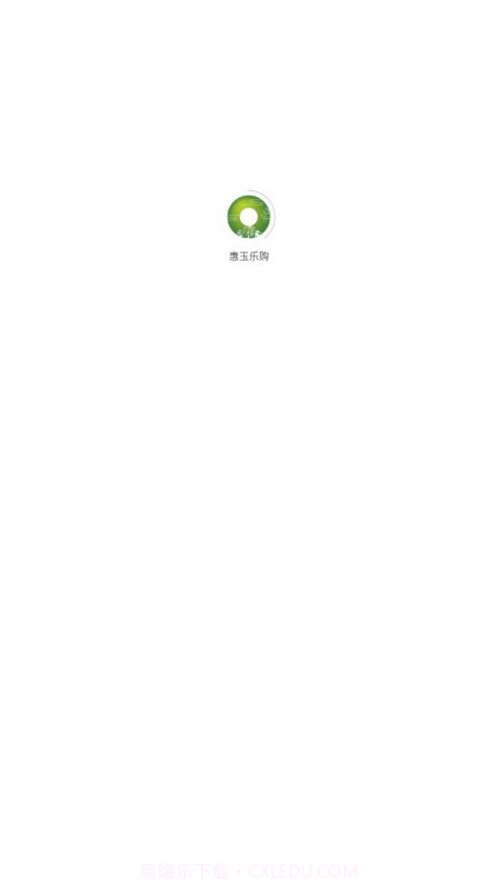 惠玉乐购商城截图1