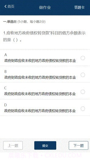 东北财经大学云课堂截图3