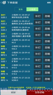 小调羹点餐截图4