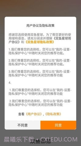 双鱼部落截图4 双鱼部落截图4