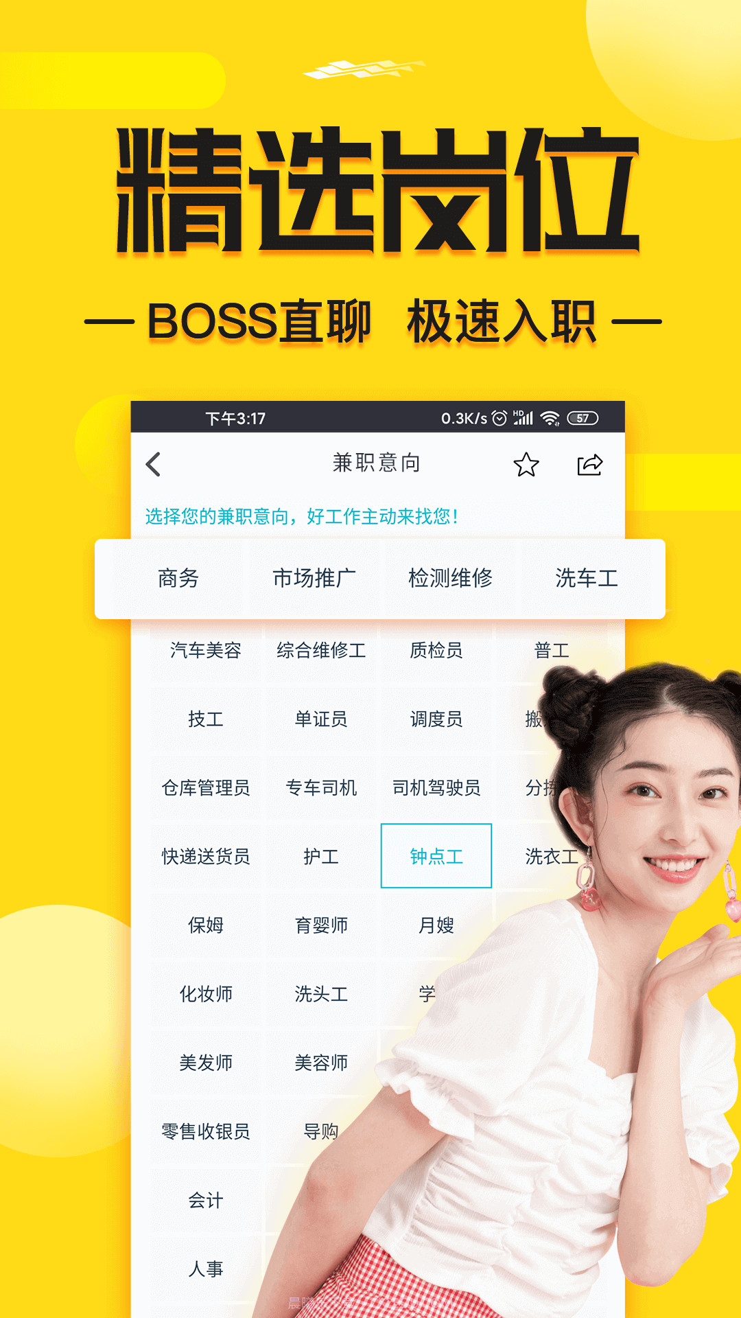 兼客兼职求职版截图3