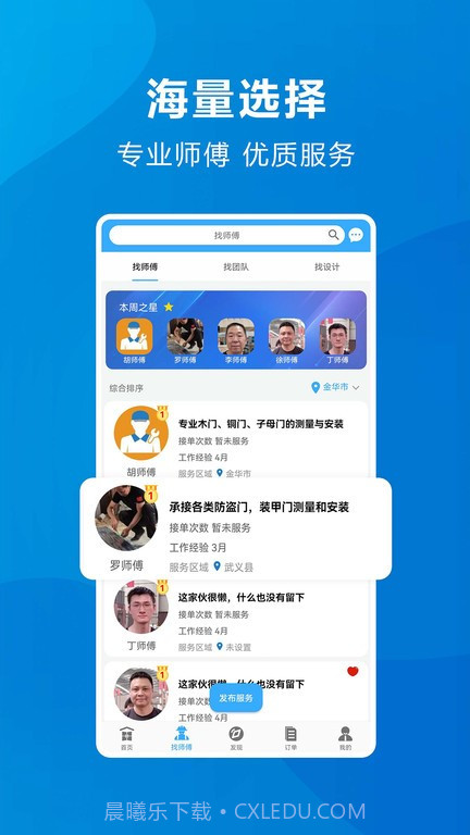 拨拨安家截图2 拨拨安家截图2