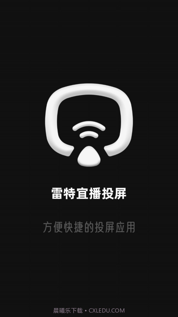 雷特宜播投屏截图1 雷特宜播投屏截图1