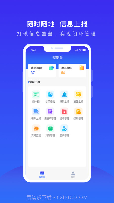 世德物流运营截图1