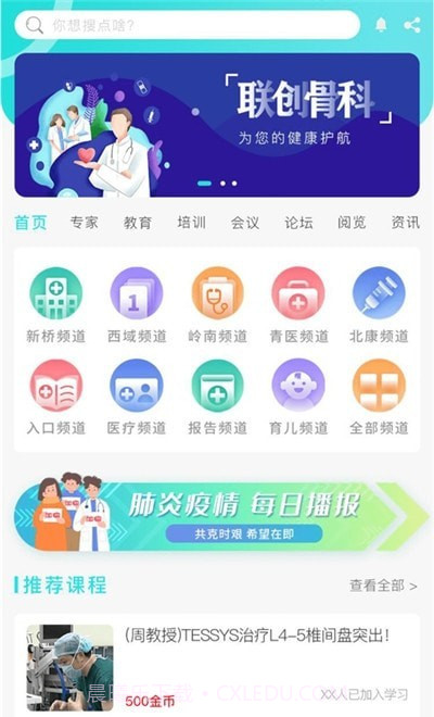 联创骨科医院截图3