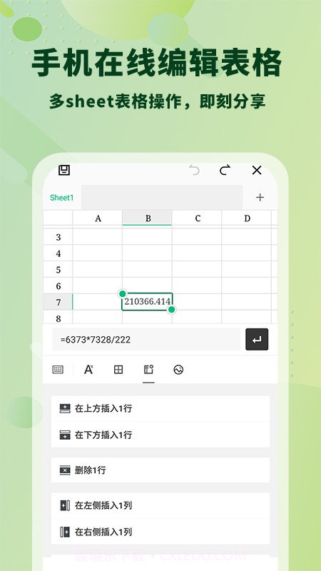 office手机制表截图3
