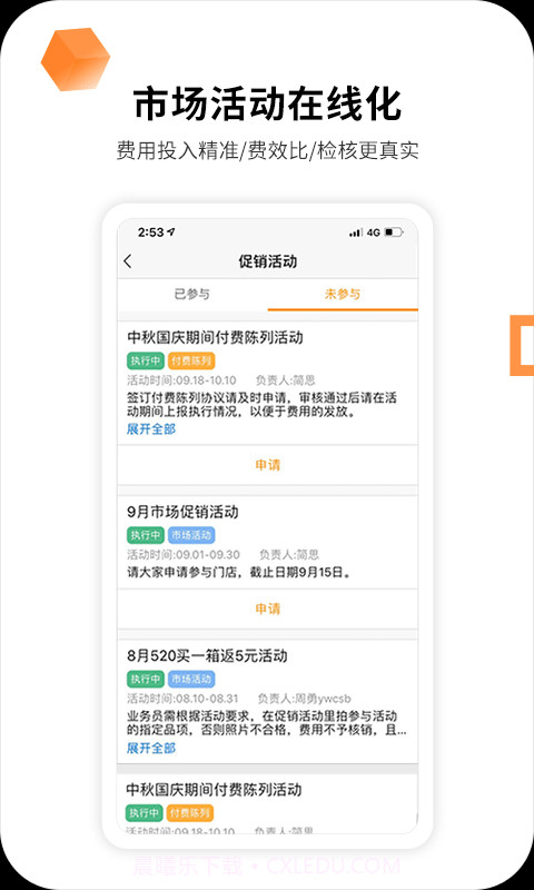 勤策截图3 勤策截图3