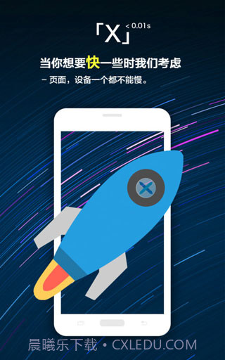 X浏览器v4.0.3截图2