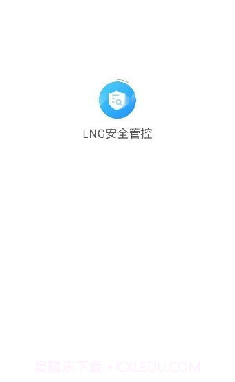 LNG安全管控截图3