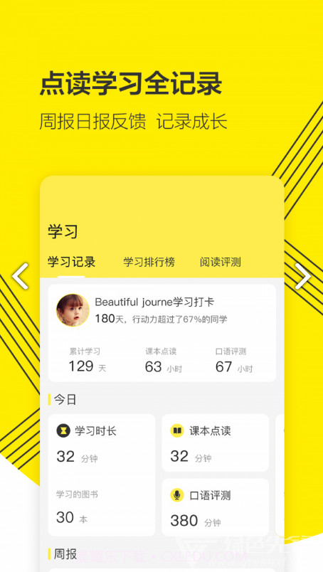 外研通(外研通点读笔)V3.2.13 安卓截图4 外研通(外研通点读笔)V3.2.13 安卓截图4