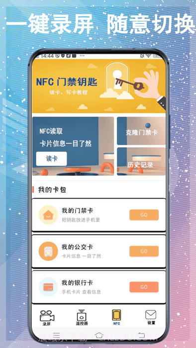 一键录制全能王截图4 一键录制全能王截图4