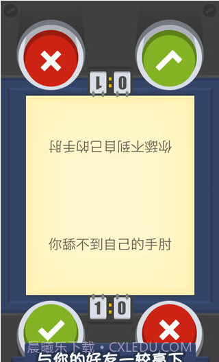 我爱猜对错截图5 我爱猜对错截图5