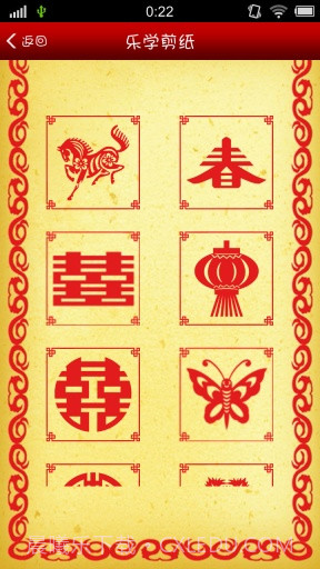 妙趣剪纸截图3 妙趣剪纸截图3