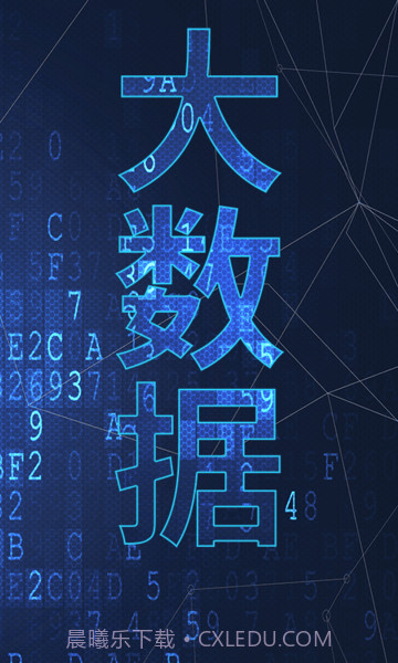 大数据教学平台截图2 大数据教学平台截图2