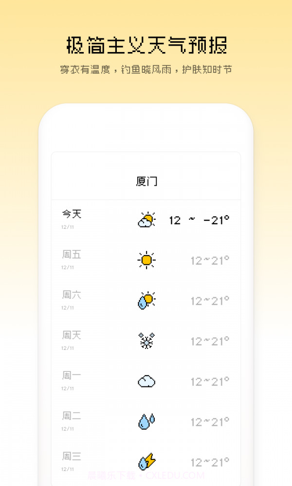 像素天气截图2