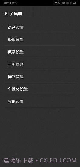 知了读屏软件截图2 知了读屏软件截图2