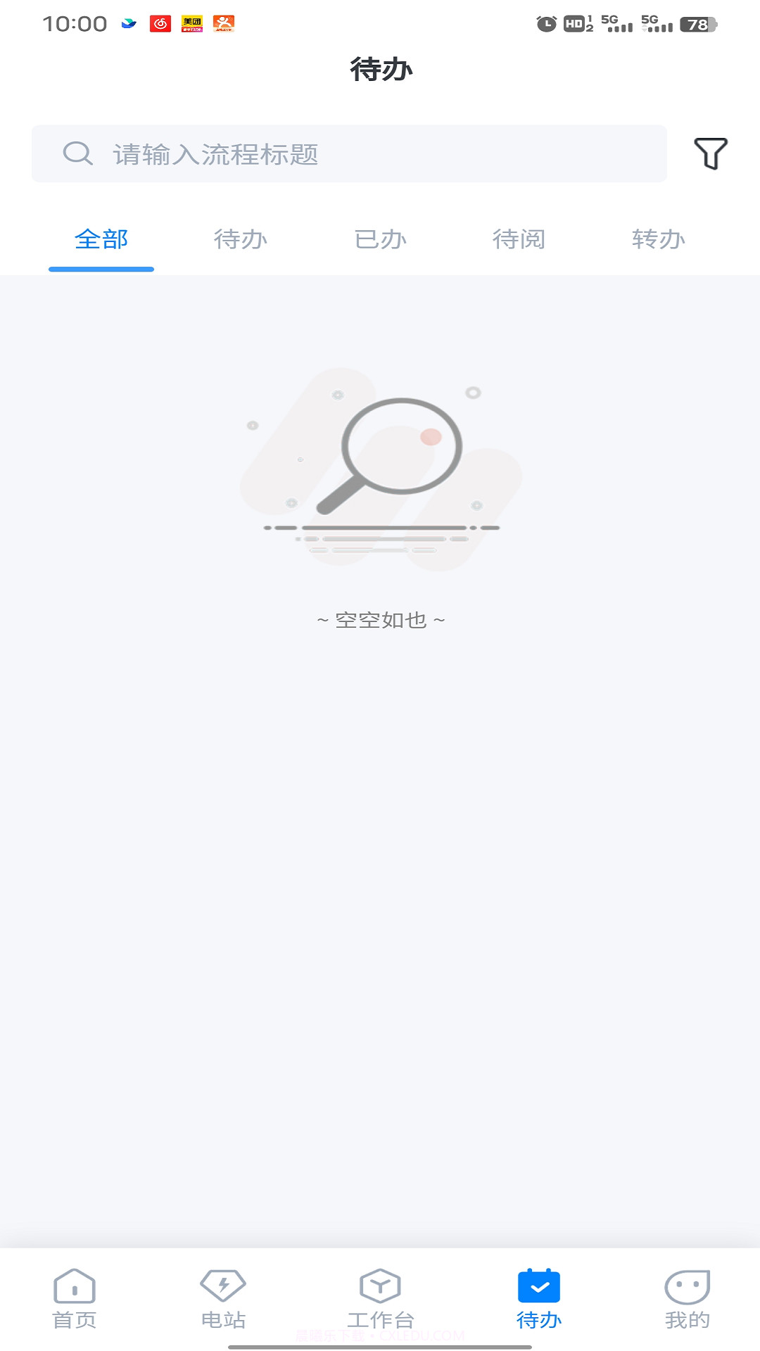 小安e站截图1 小安e站截图1